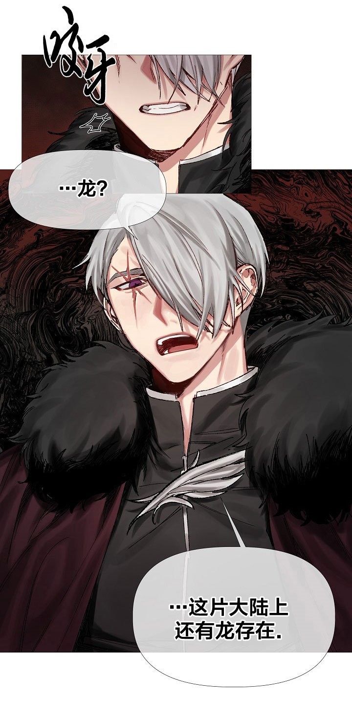 专属恶龙 第12话 第13页