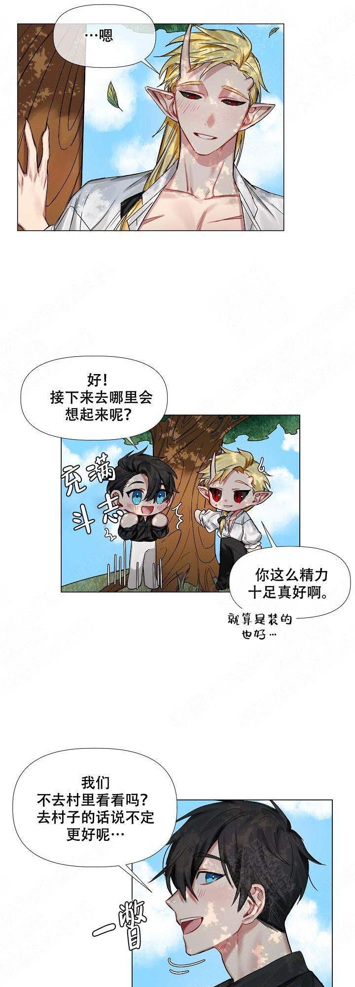 专属恶龙 第13话 第3页