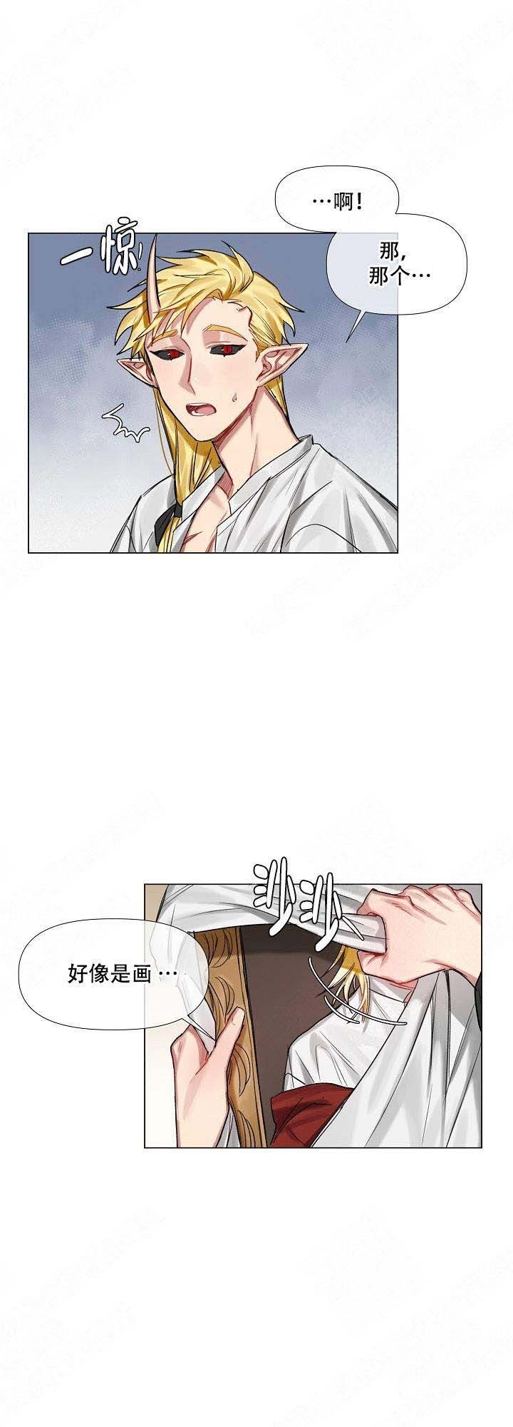 专属恶龙 第13话 第8页