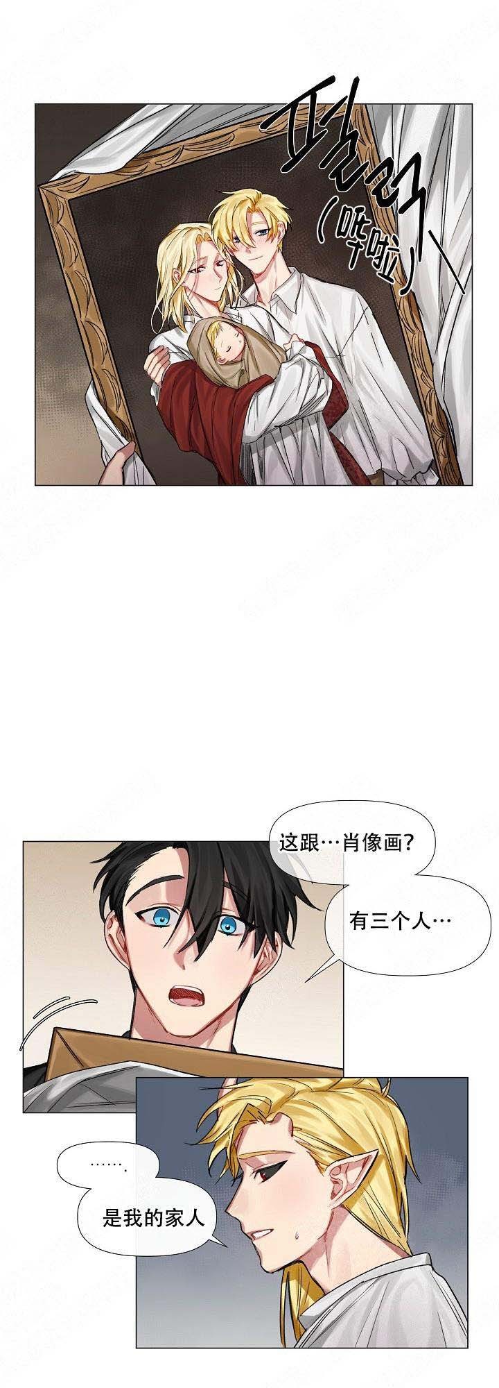 专属恶龙 第13话 第9页