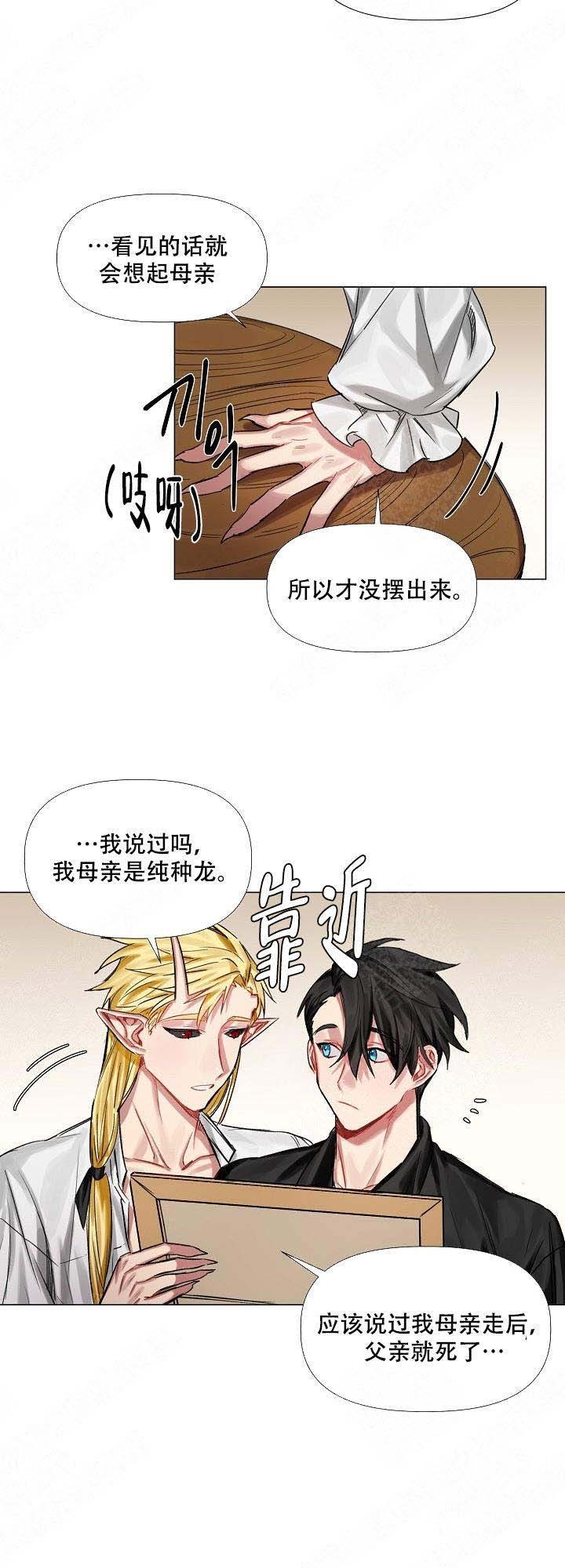 专属恶龙 第13话 第11页