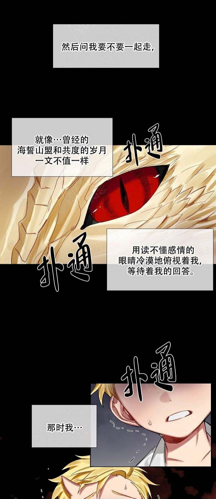 专属恶龙 第14话 第0页