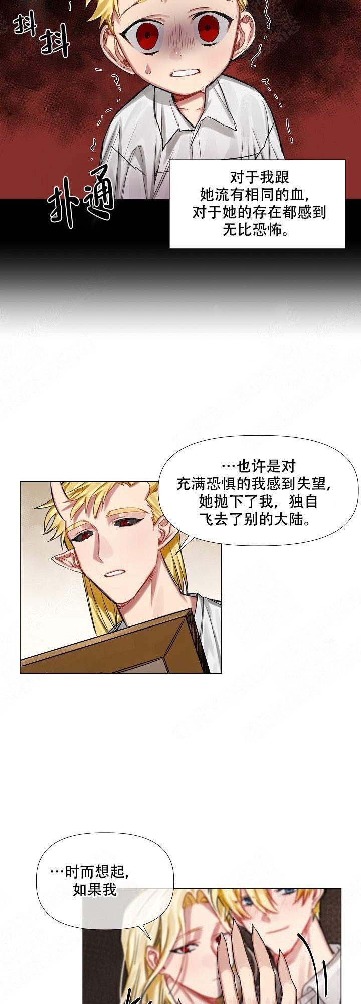 专属恶龙 第14话 第1页