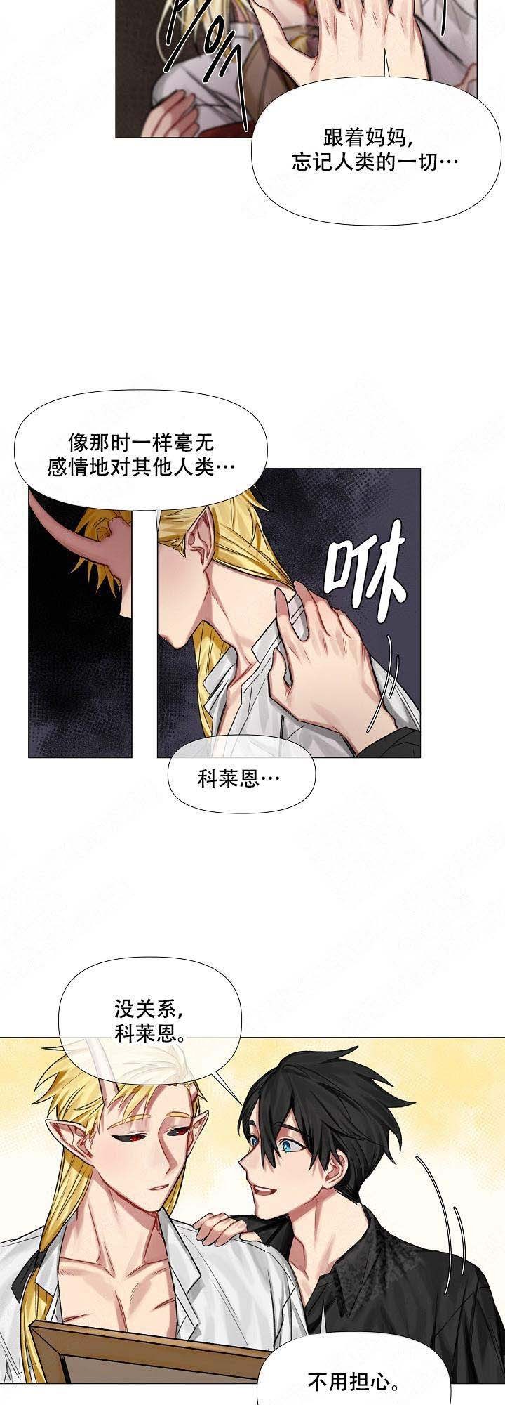 专属恶龙 第14话 第2页