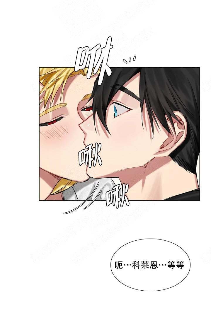 专属恶龙 第14话 第5页