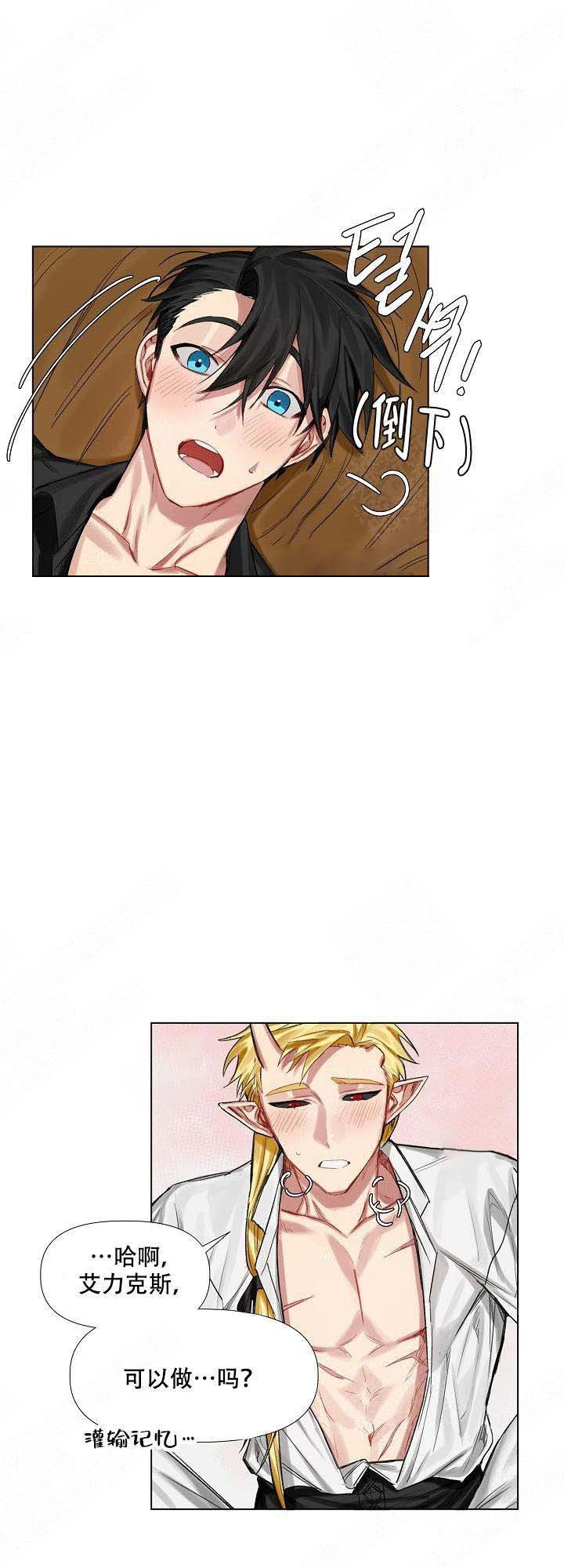 专属恶龙 第14话 第7页