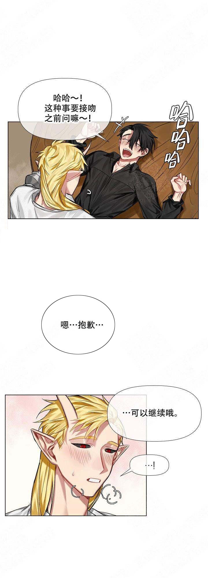 专属恶龙 第14话 第8页