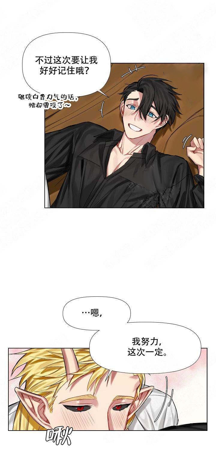 专属恶龙 第14话 第9页