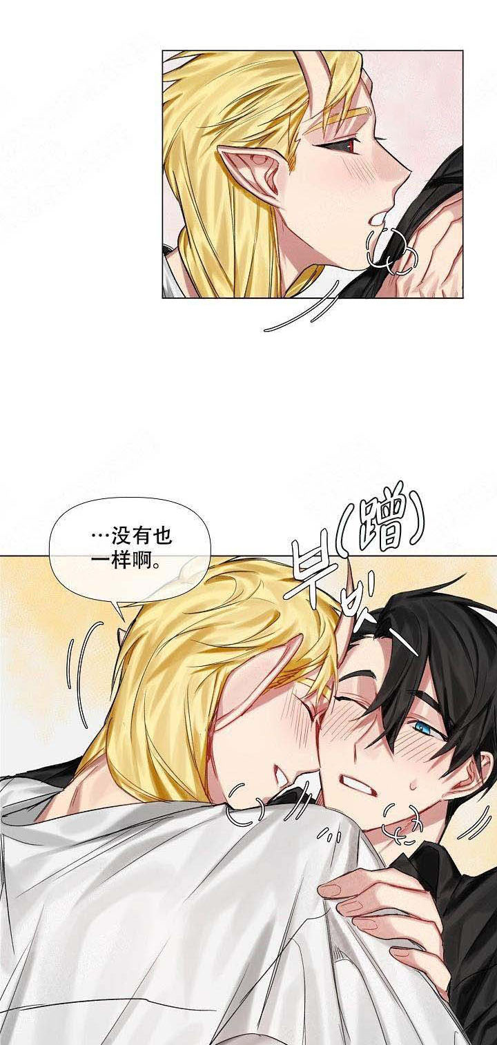 专属恶龙 第14话 第11页