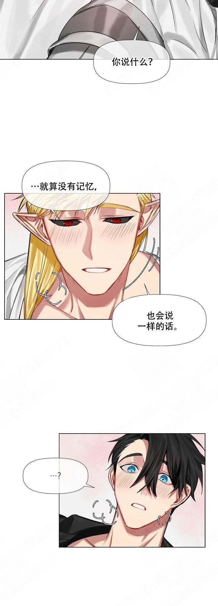 专属恶龙 第14话 第12页