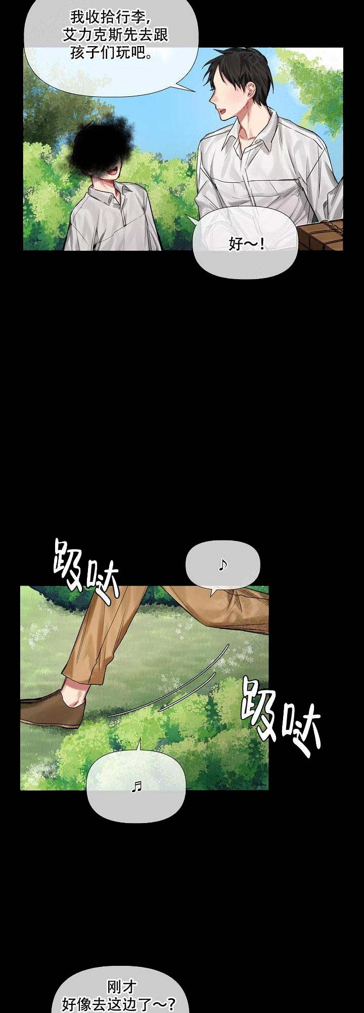 专属恶龙 第15话 第2页