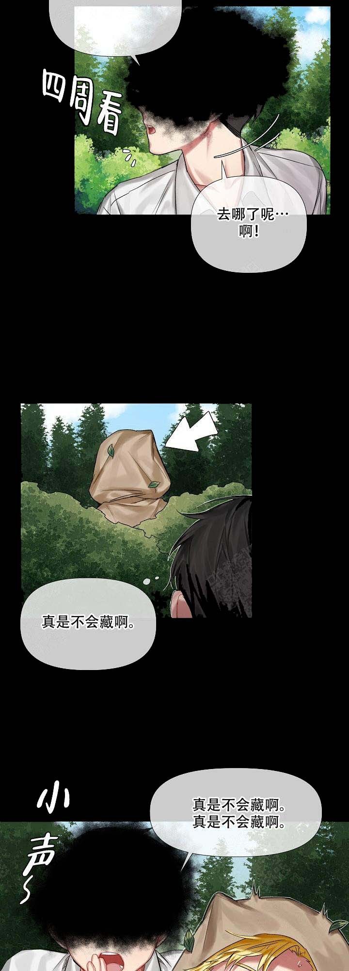 专属恶龙 第15话 第3页