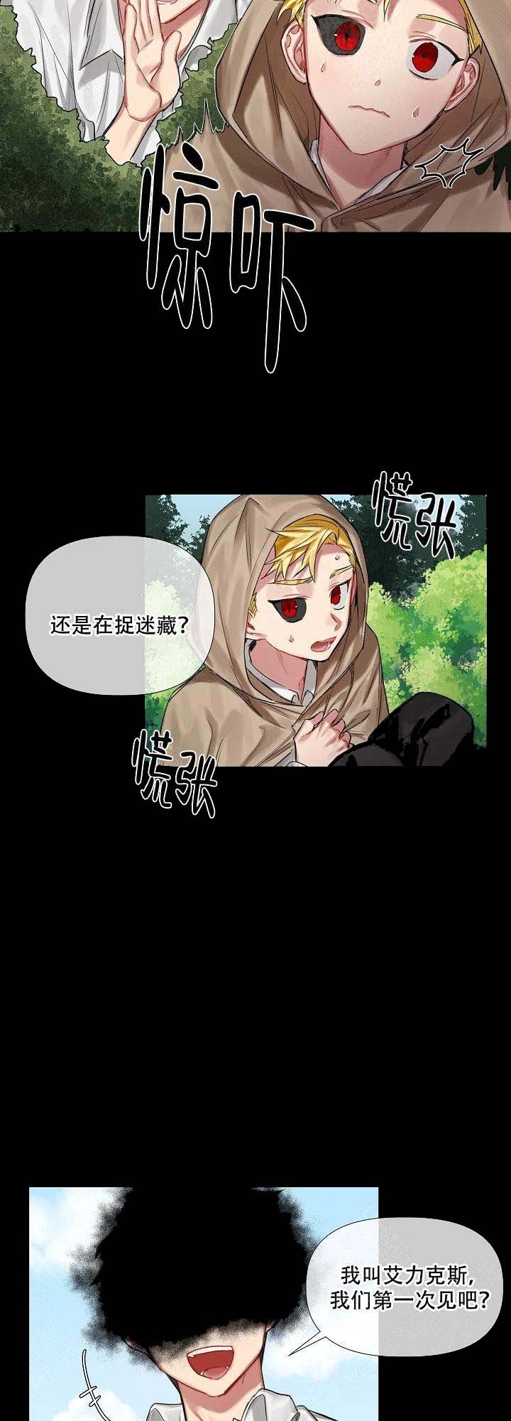 专属恶龙 第15话 第4页