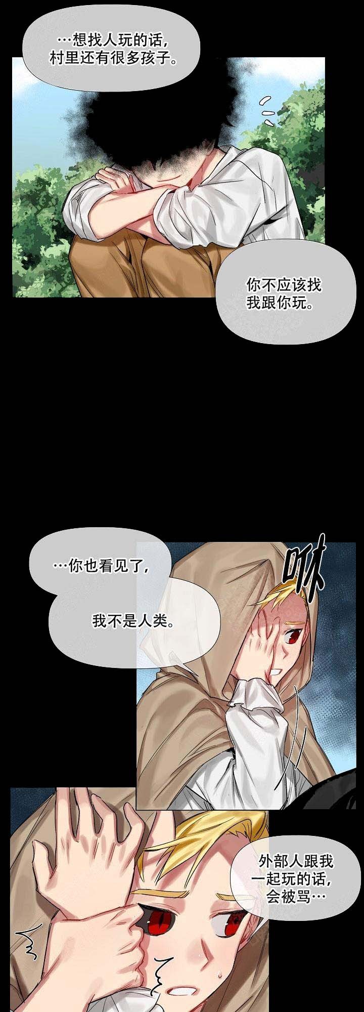 专属恶龙 第15话 第7页