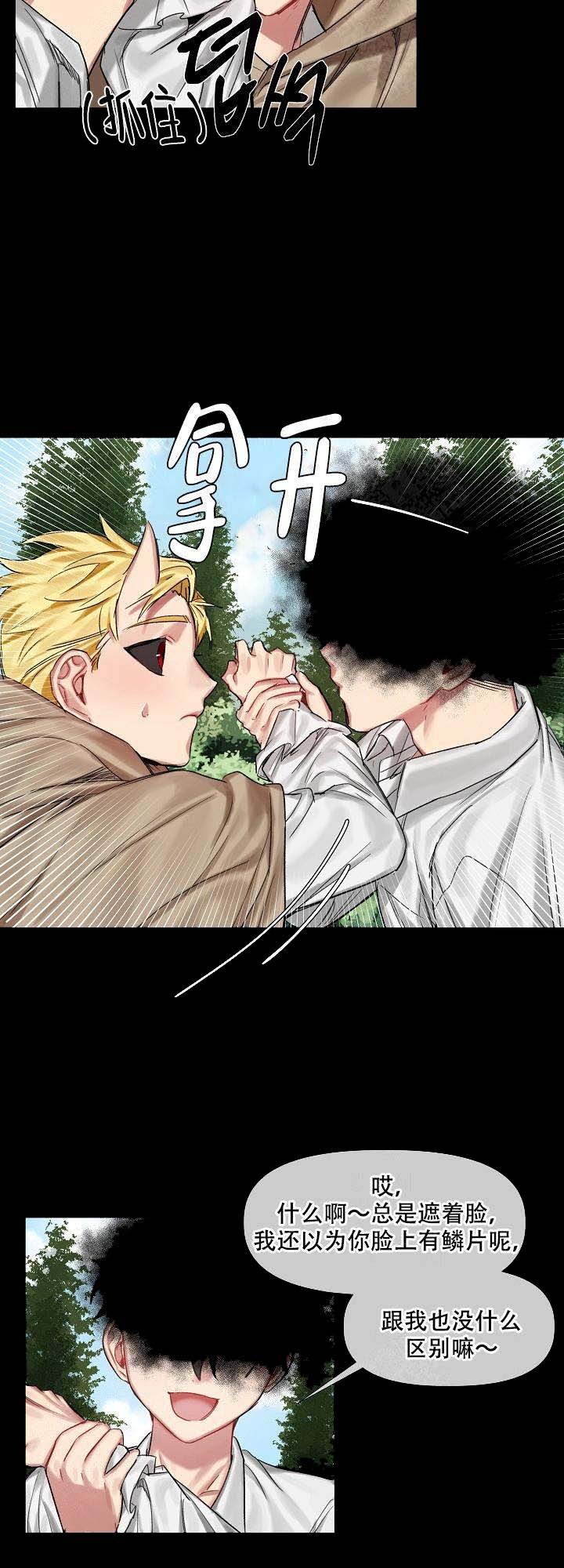 专属恶龙 第15话 第8页