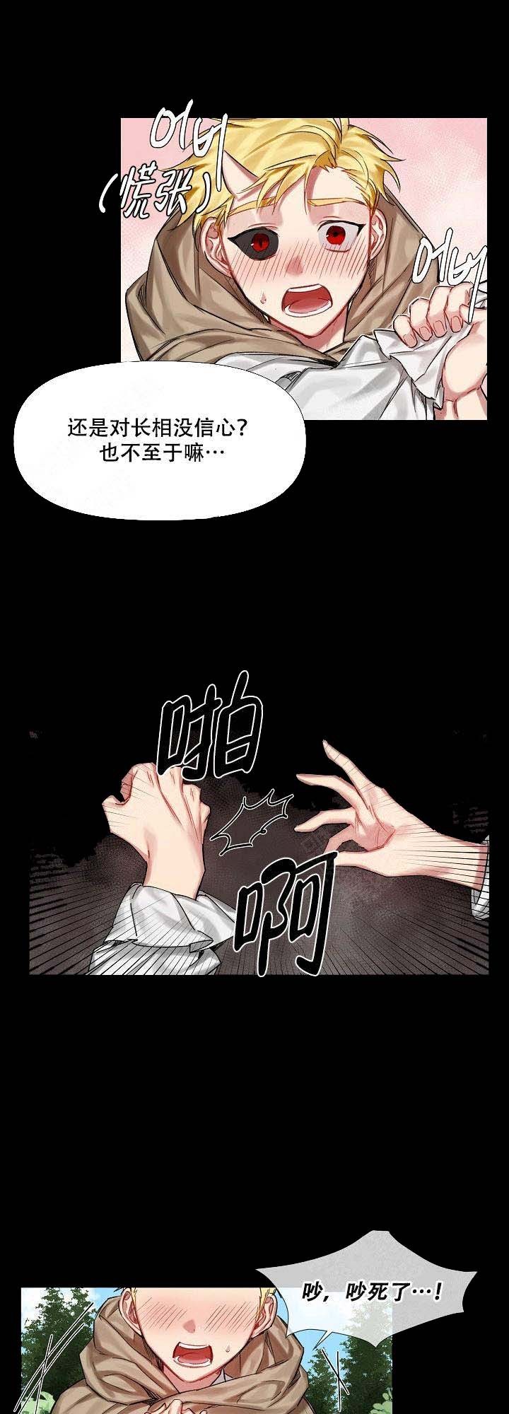 专属恶龙 第15话 第9页