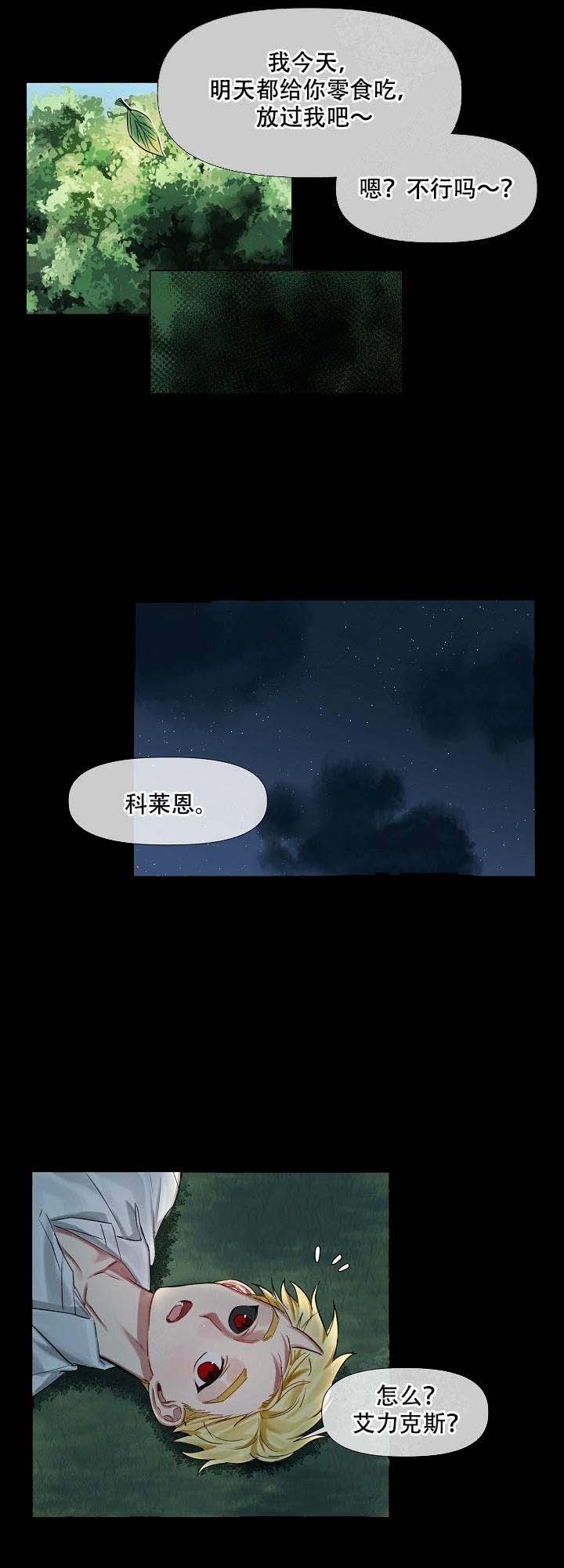 专属恶龙 第16话 第0页