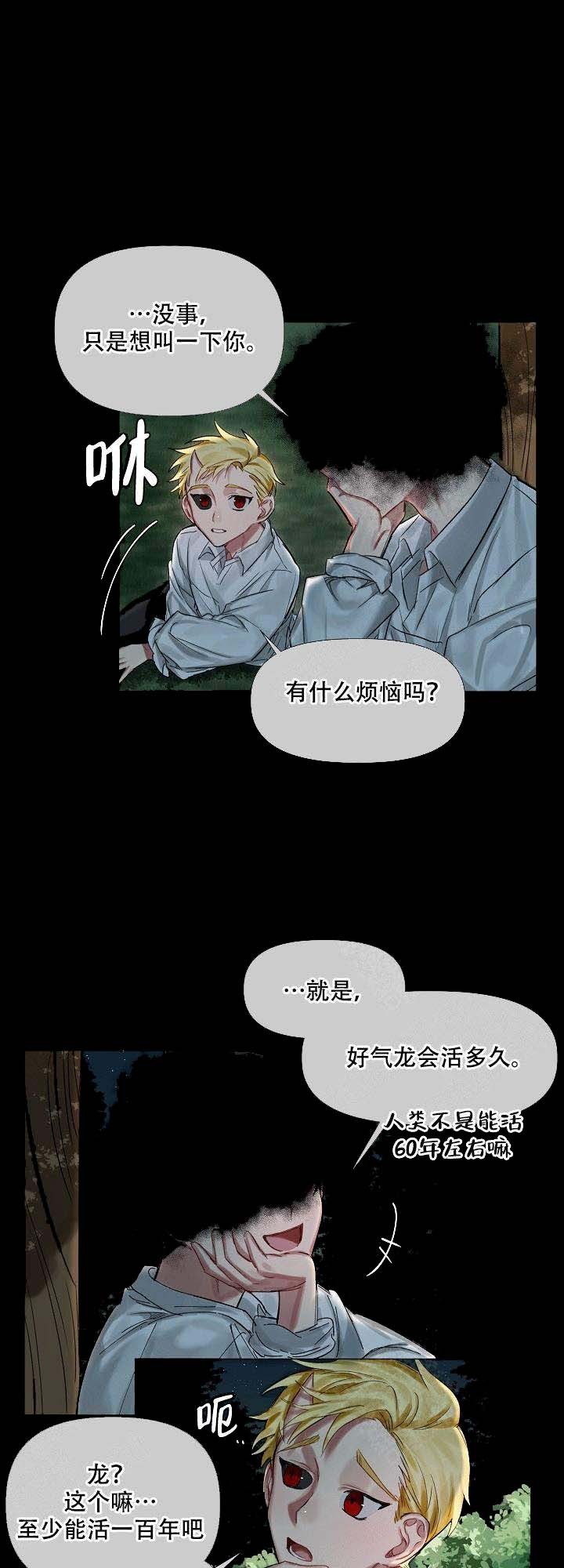 专属恶龙 第16话 第1页