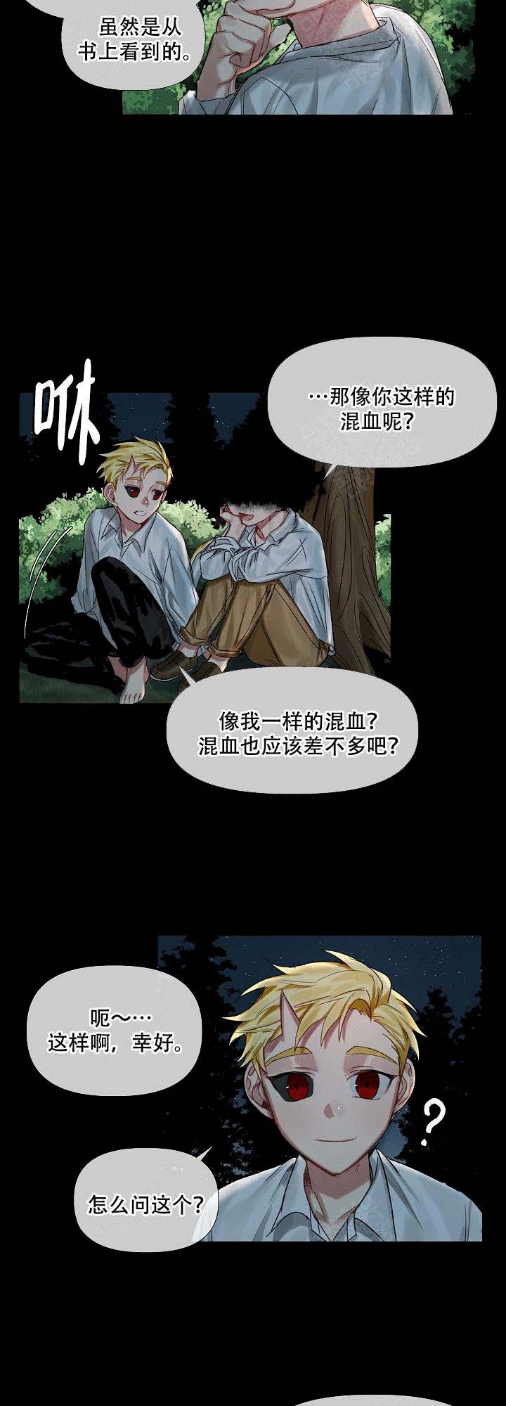 专属恶龙 第16话 第2页