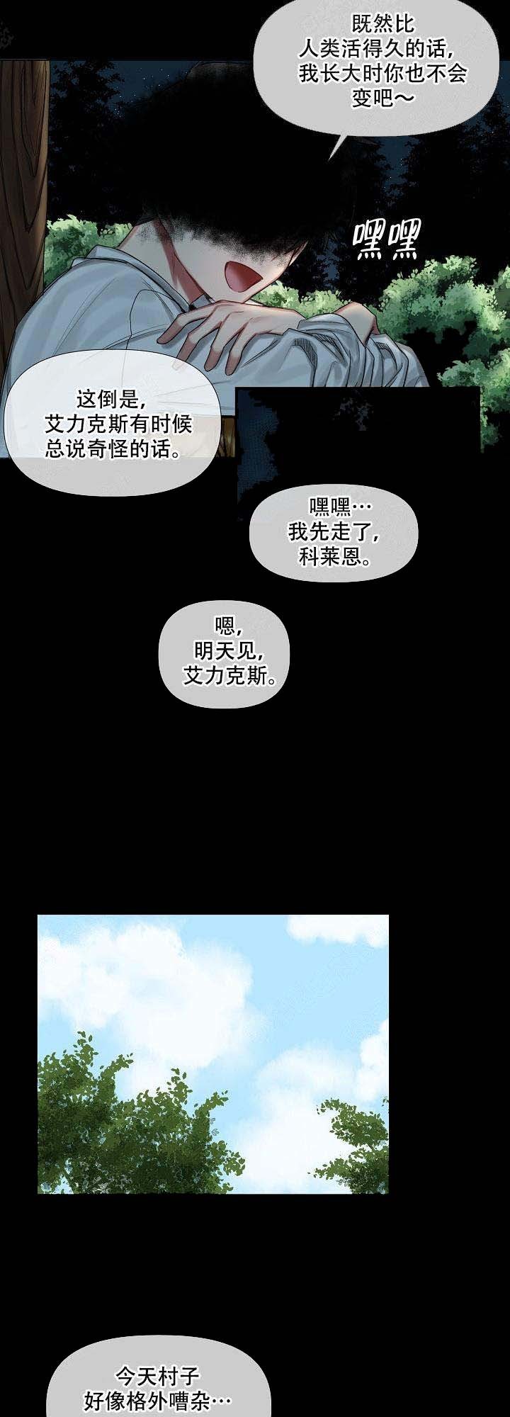 专属恶龙 第16话 第3页