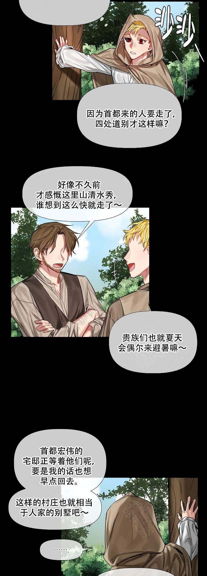 专属恶龙 第16话 第4页