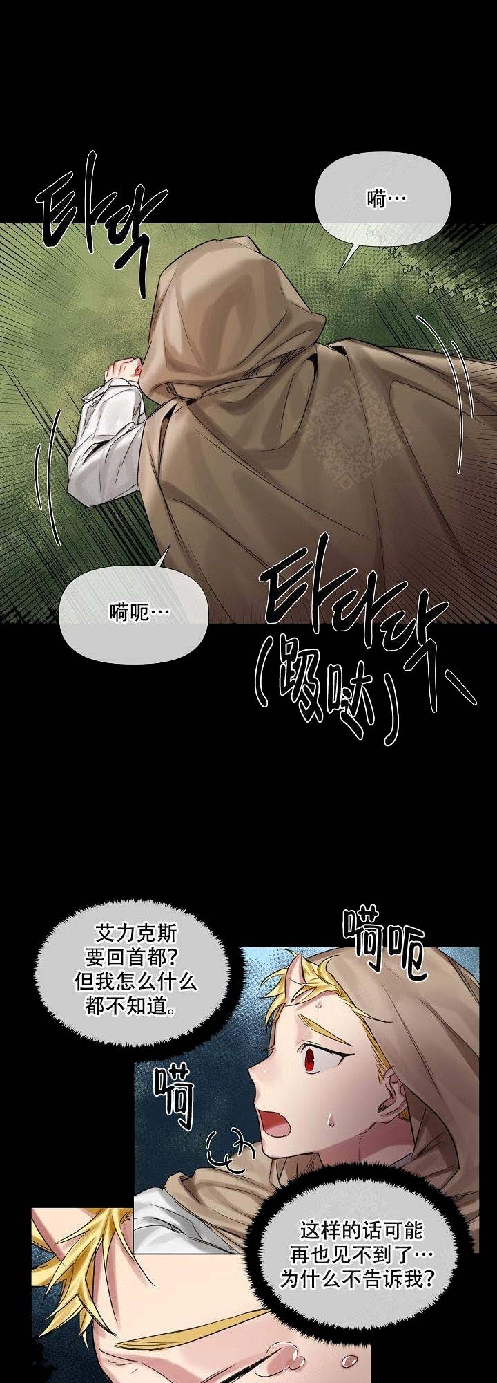 专属恶龙 第16话 第6页