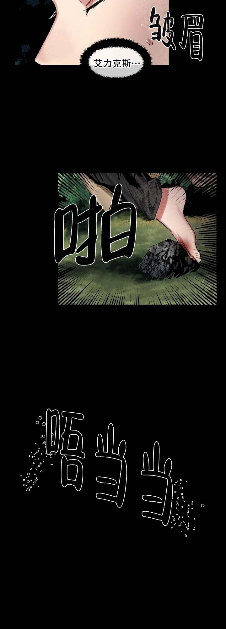 专属恶龙 第16话 第7页