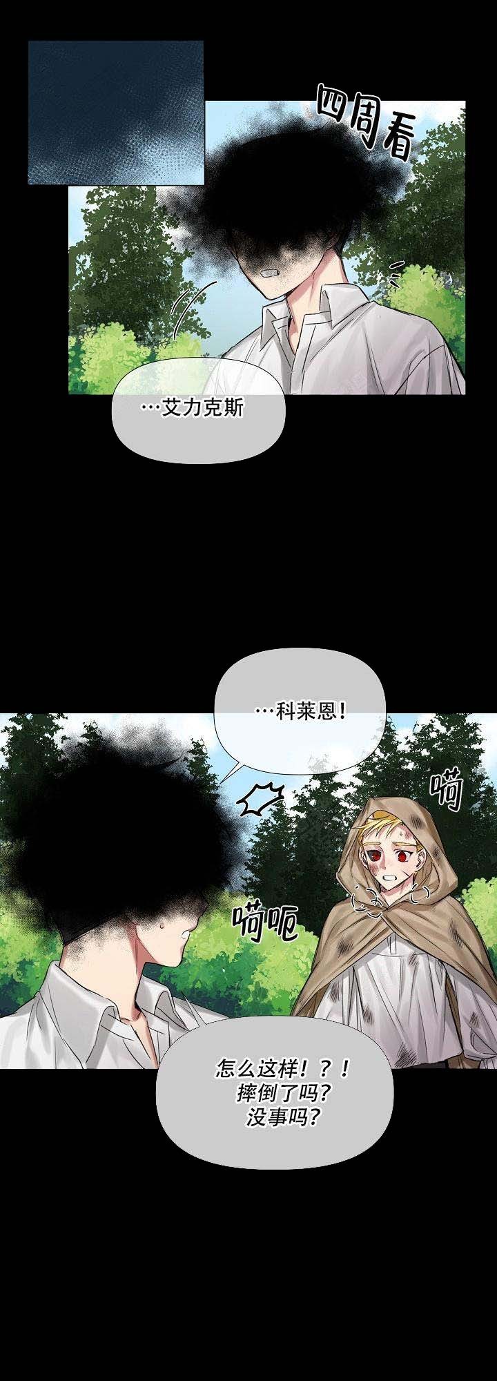 专属恶龙 第16话 第8页