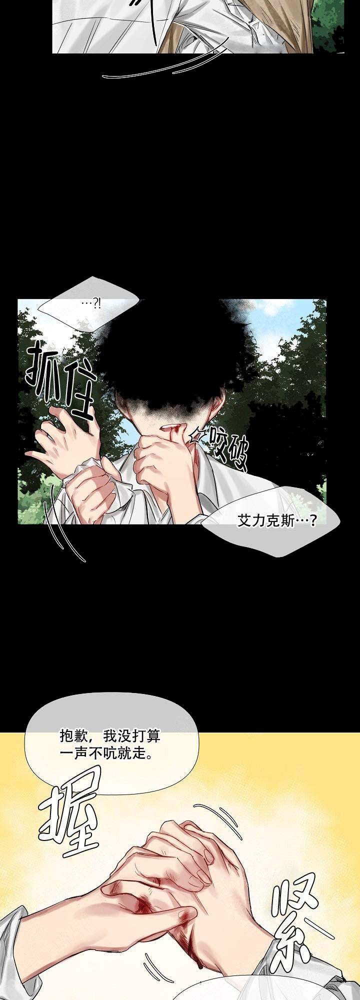 专属恶龙 第16话 第10页