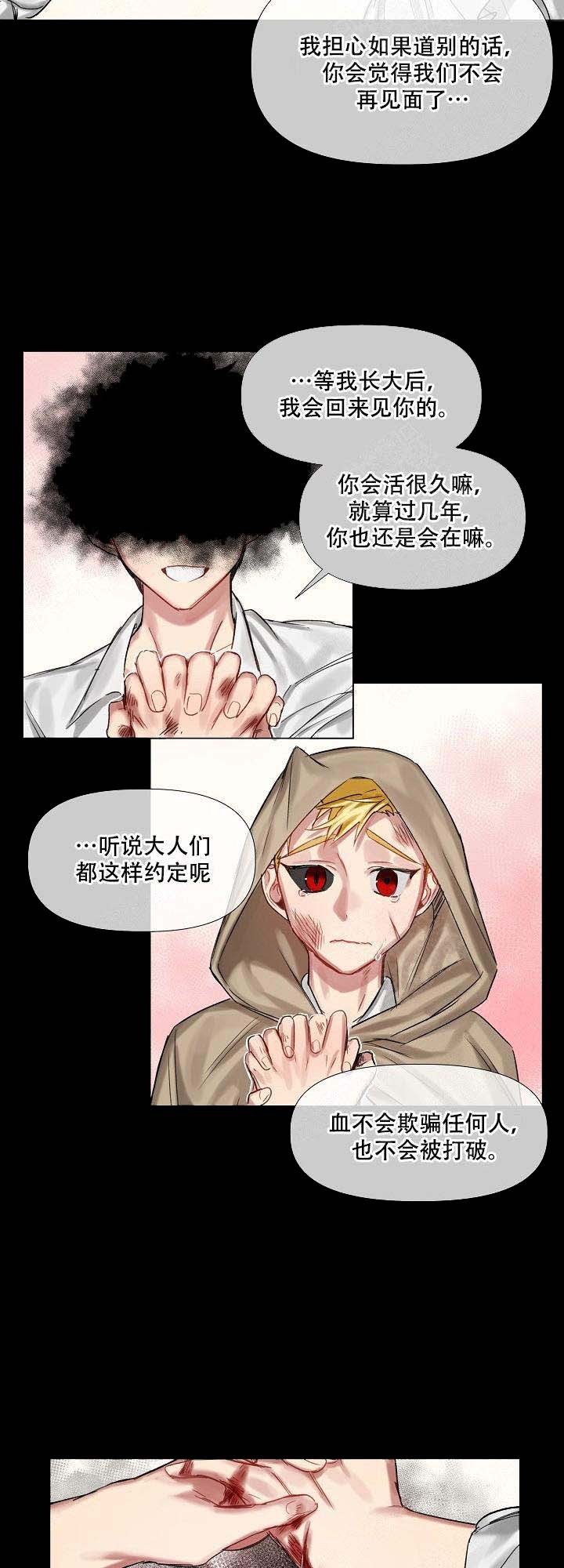 专属恶龙 第16话 第11页