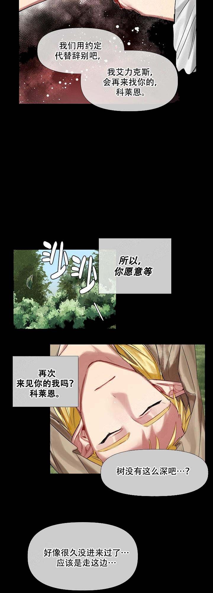 专属恶龙 第16话 第12页