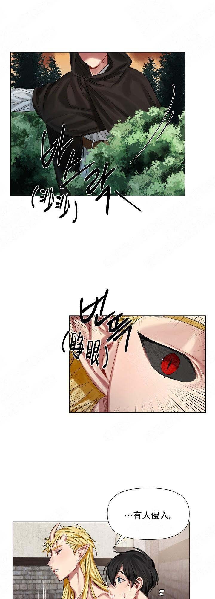 专属恶龙 第17话 第5页