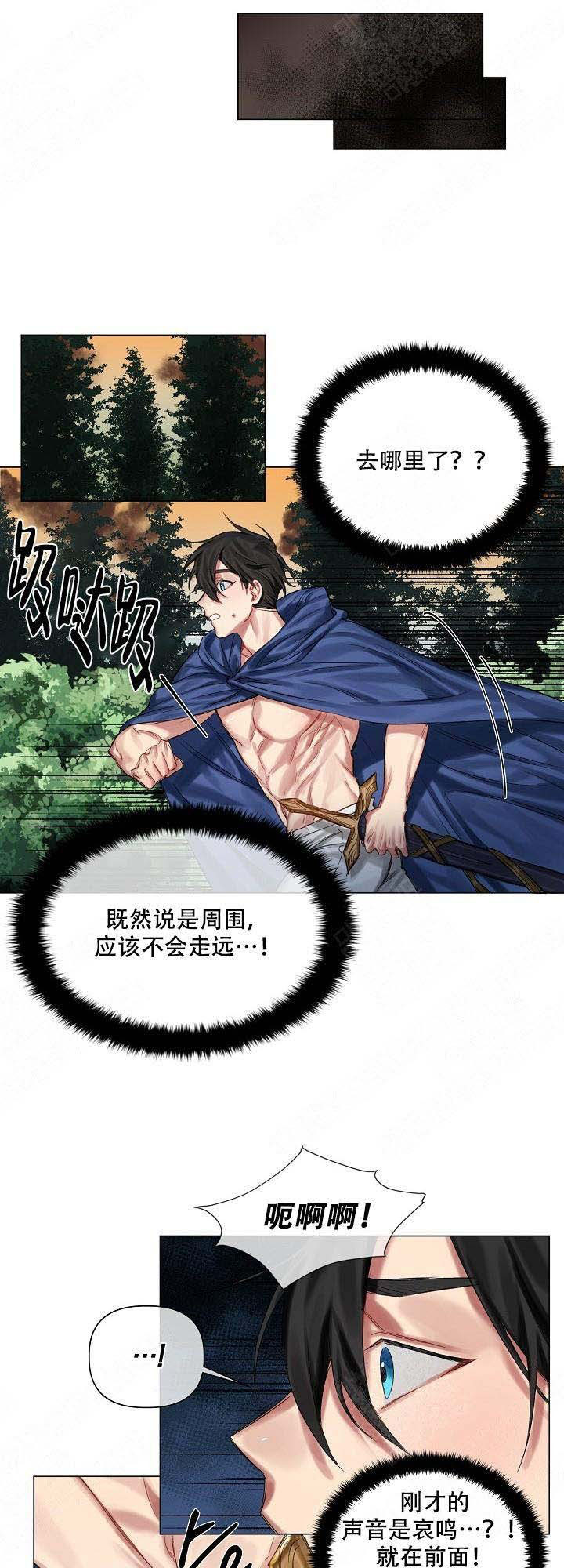 专属恶龙 第18话 第1页