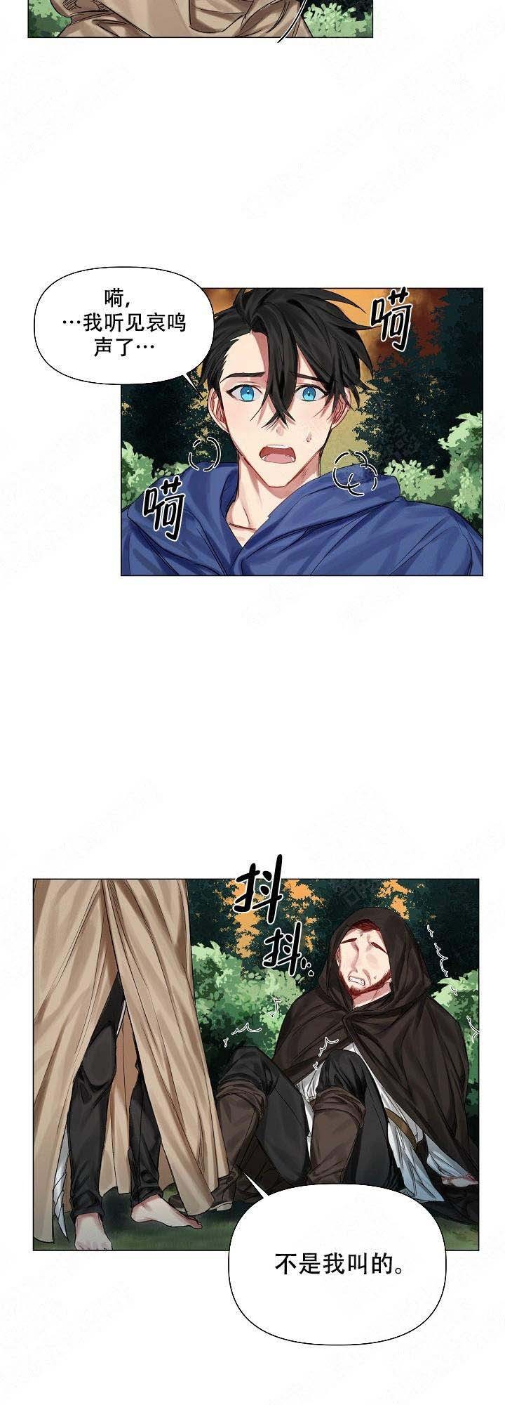 专属恶龙 第18话 第3页