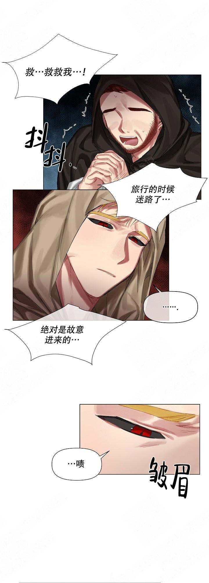 专属恶龙 第18话 第4页