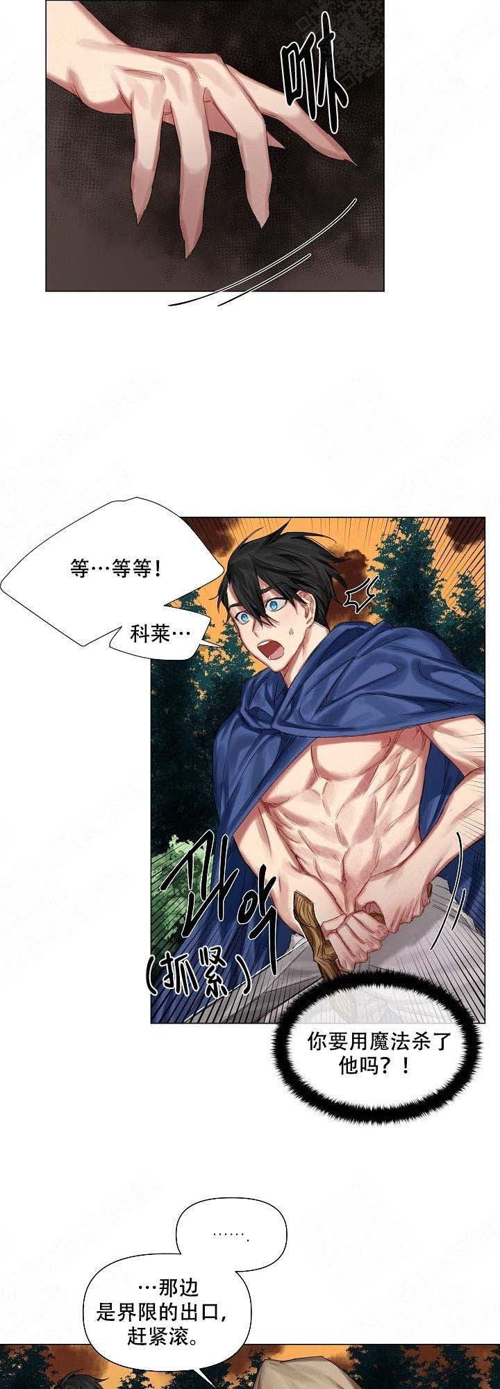 专属恶龙 第18话 第5页