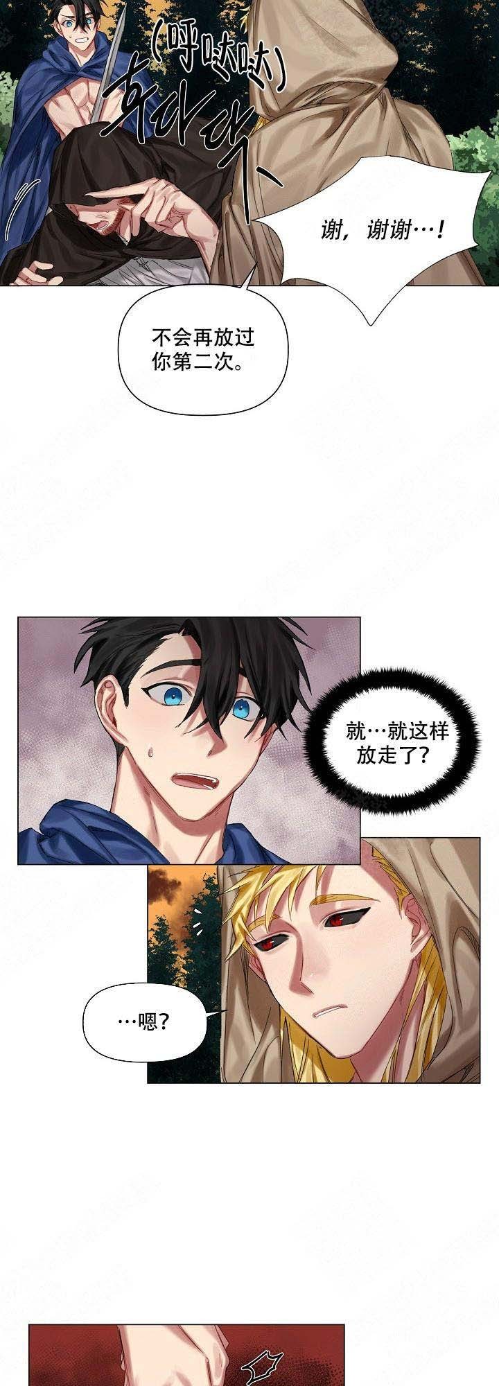 专属恶龙 第18话 第6页