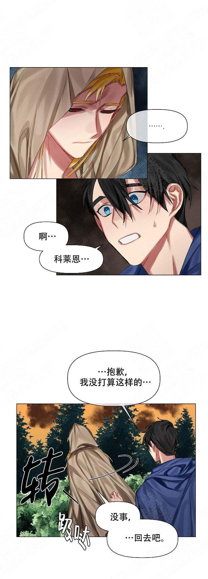 专属恶龙 第18话 第9页