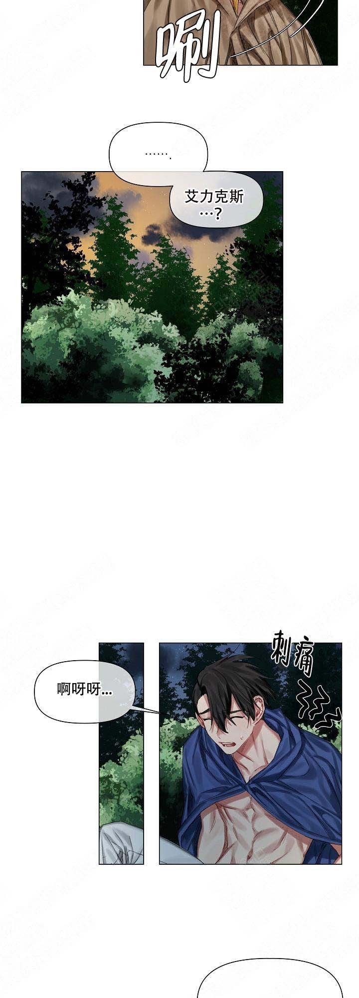 专属恶龙 第19话 第5页