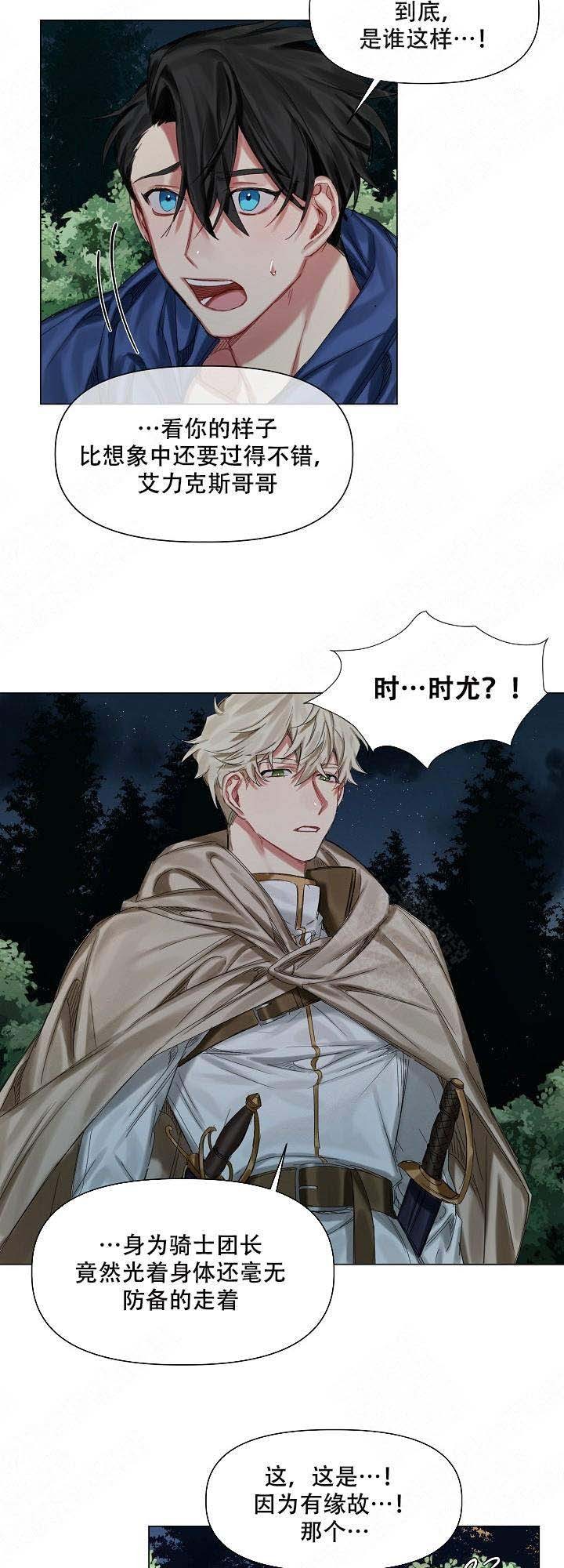 专属恶龙 第19话 第6页