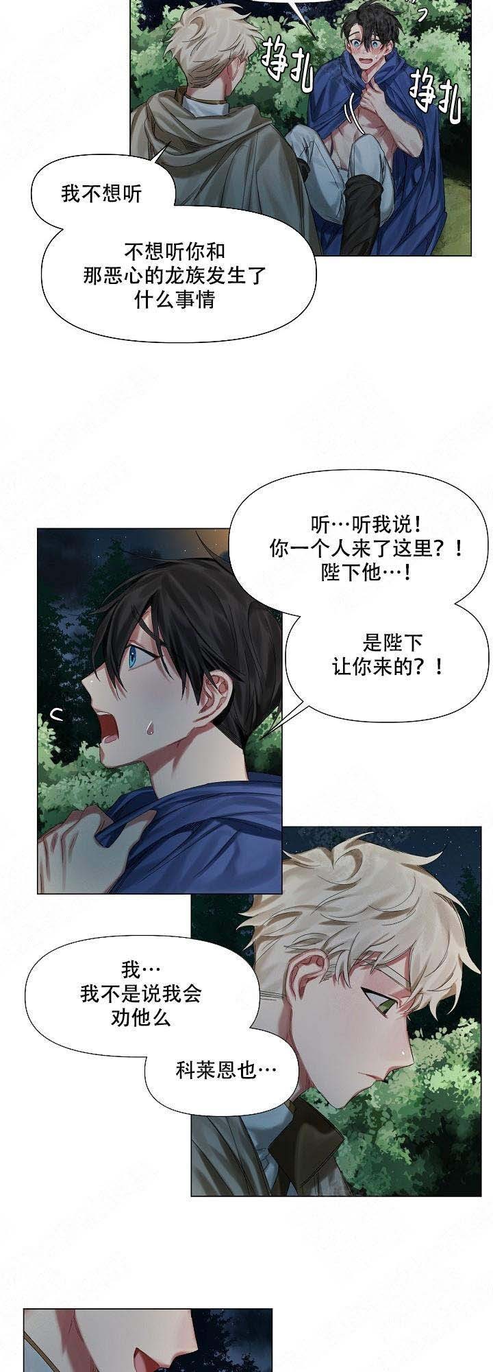 专属恶龙 第19话 第7页