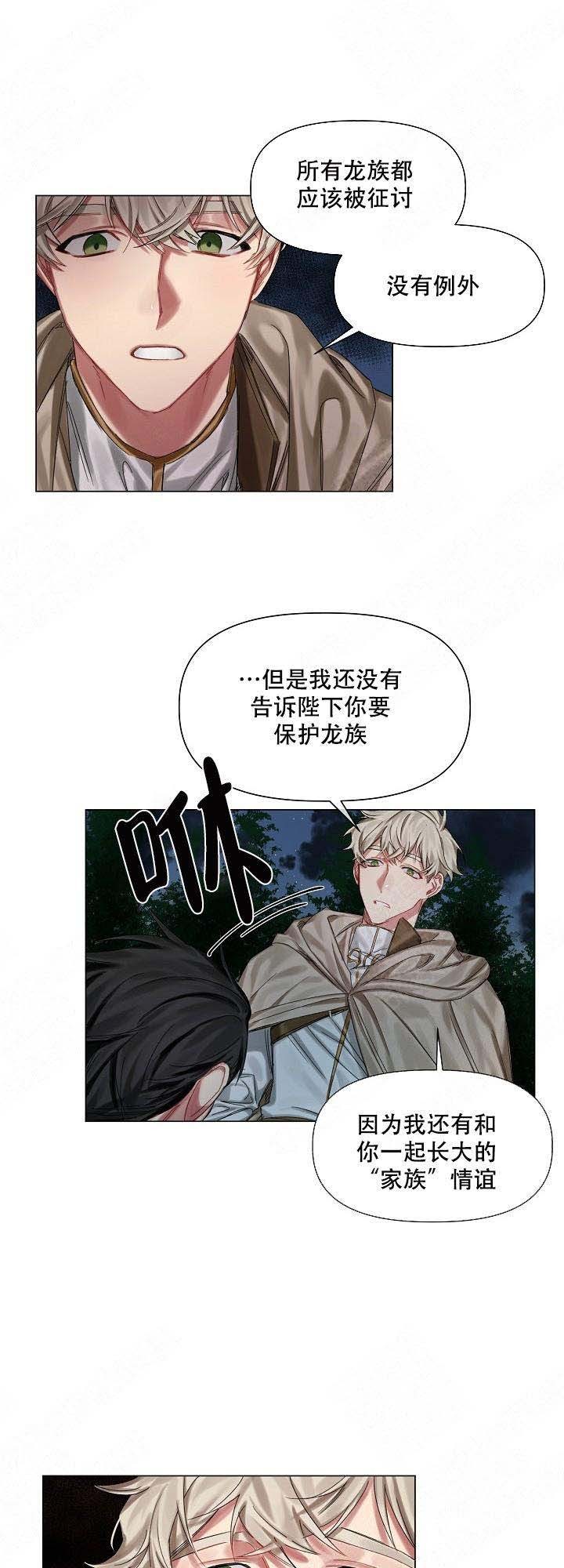 专属恶龙 第19话 第9页