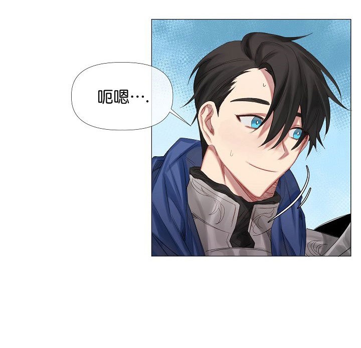 专属恶龙 第2话 第3页