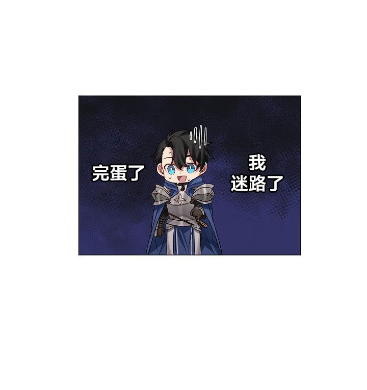 专属恶龙 第2话 第4页