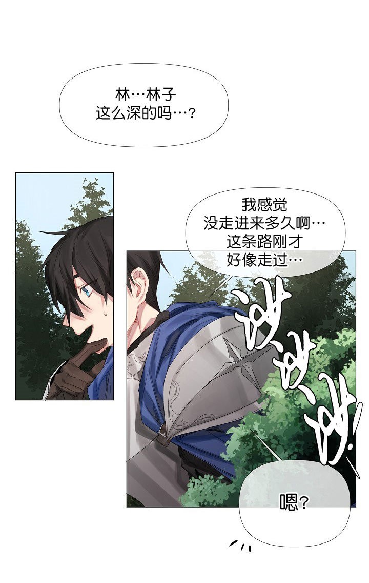 专属恶龙 第2话 第5页