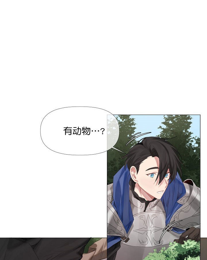 专属恶龙 第2话 第6页