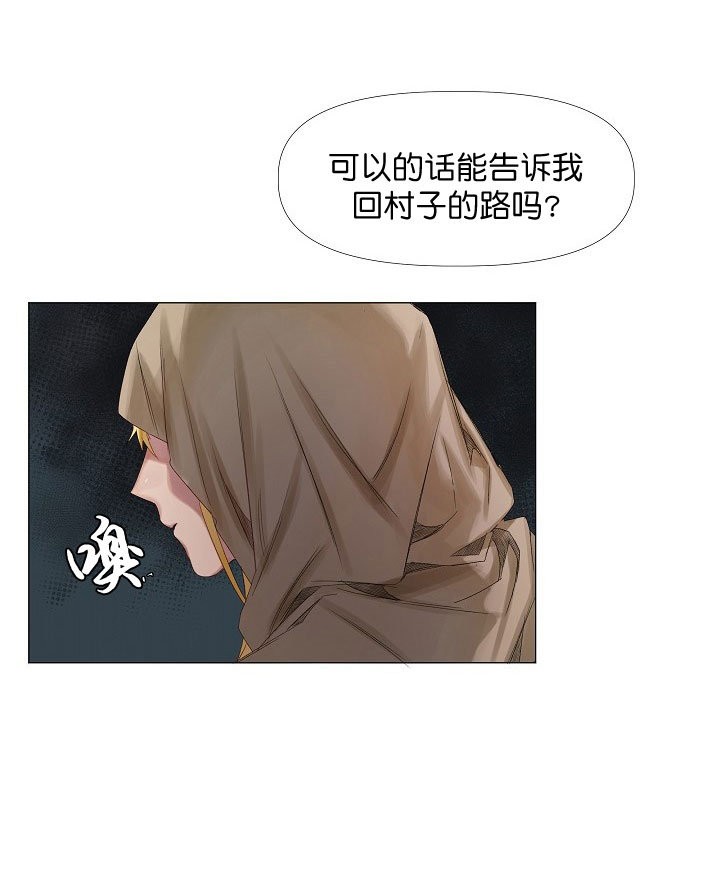 专属恶龙 第2话 第10页