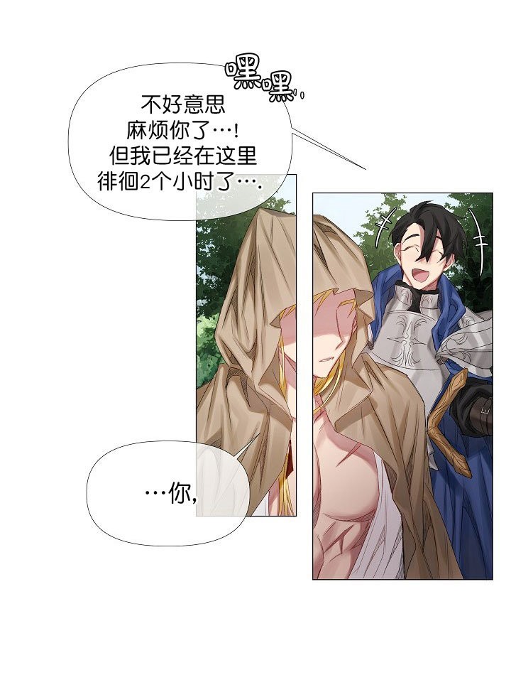 专属恶龙 第2话 第11页