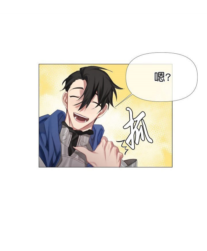 专属恶龙 第2话 第12页