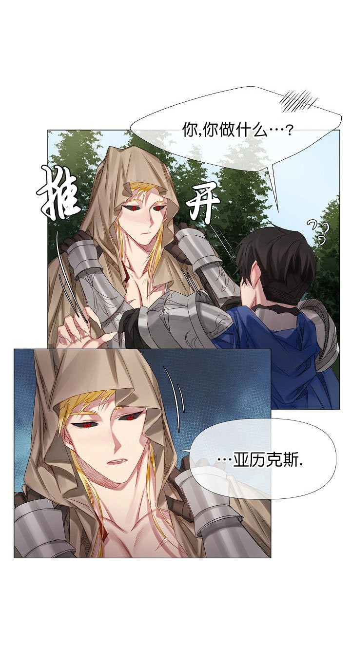 专属恶龙 第2话 第15页